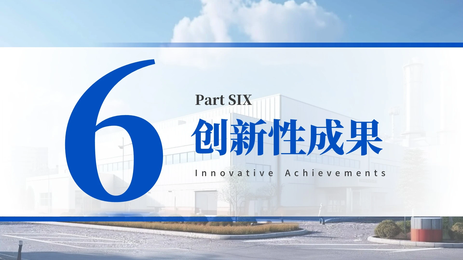 蓝色商务风工作汇报PPT章节页