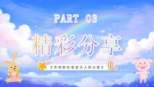 绿色卡通可爱学校读书分享好书推荐读书交流主题班会PPT模板