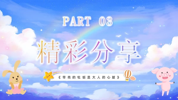 绿色卡通可爱学校读书分享好书推荐读书交流主题班会PPT模板