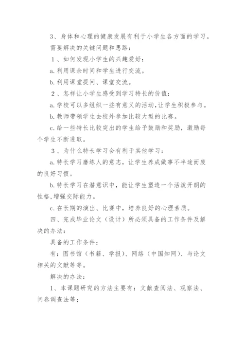 本科毕业设计论文开题报告.docx