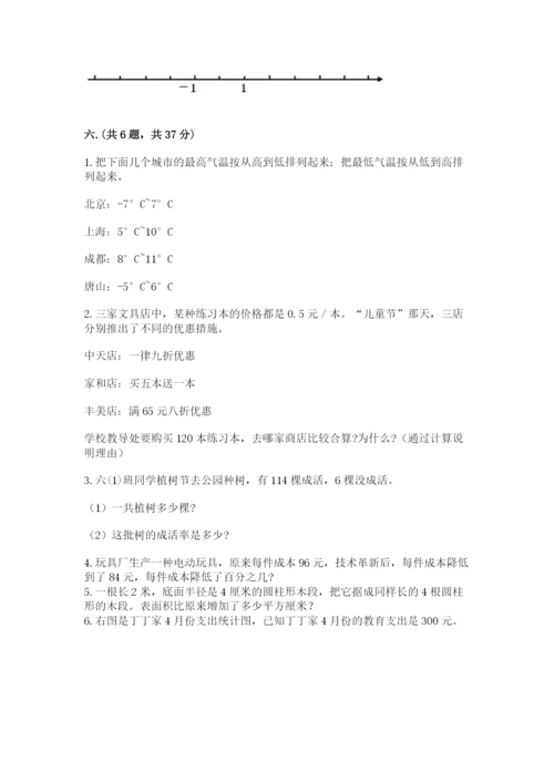 青岛版六年级数学下学期期末测试题含答案【夺分金卷】.docx