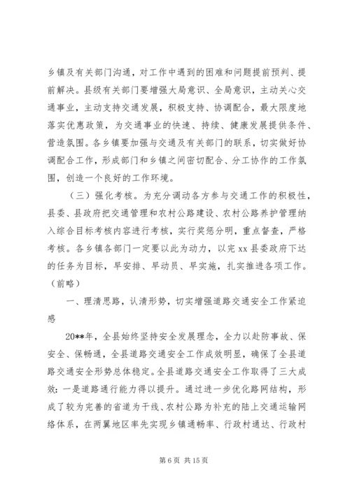 副县长在年度全县交通工作会上的讲话.docx