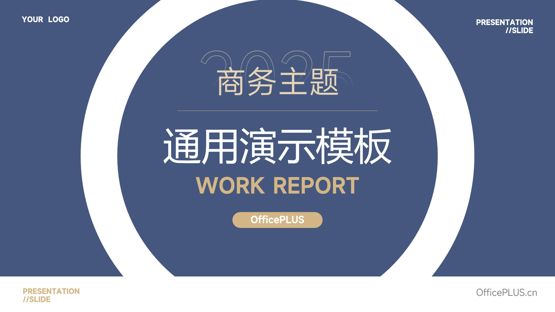 蓝色工作汇报通用演示模板PPT模板