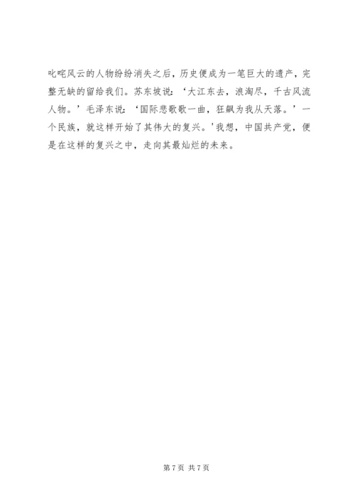 信仰铸就不屈魂 (3).docx