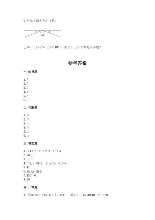 青岛版数学四年级上册期末测试卷【达标题】.docx