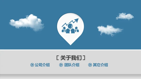 踏上云端互联网商业策划书通用PPT模板