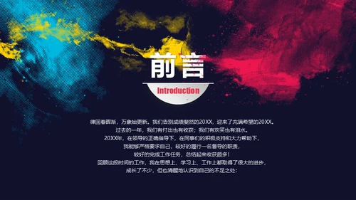 浓墨淡彩工作总结色彩通用PPT模板