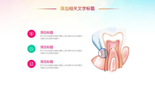 龋齿口腔健康儿童牙科牙齿口腔健康PPT