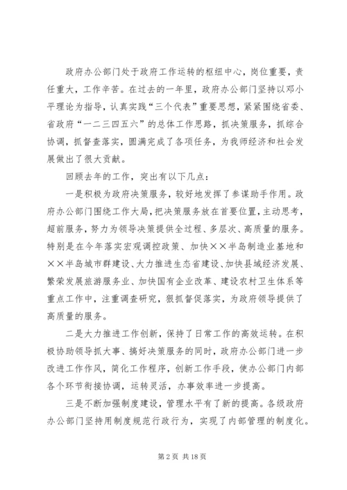 办公室主任会议上的讲话：谈谈办公室及其主任的问题 (3).docx