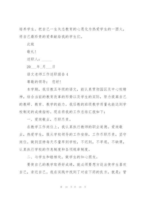 语文老师工作述职报告2021范文.docx