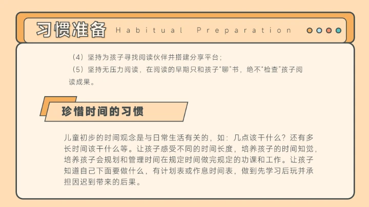 遇见成长衔接梦想幼小衔接家长会PPT模板