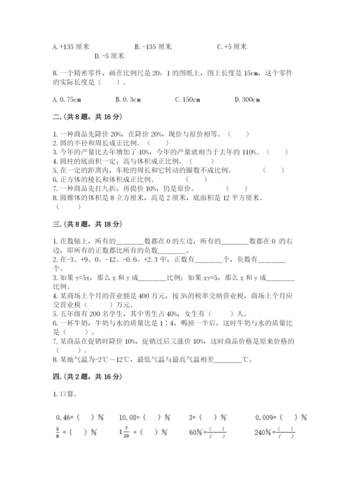 实用小学数学青岛版六年级下册期末测试卷及参考答案（轻巧夺冠）.docx