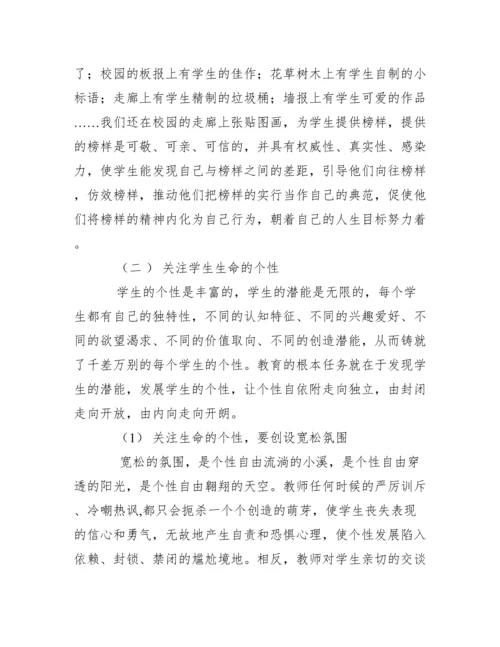 生命教育论文1500字.docx