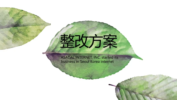 绿色小清新工作计划总结汇报PPT