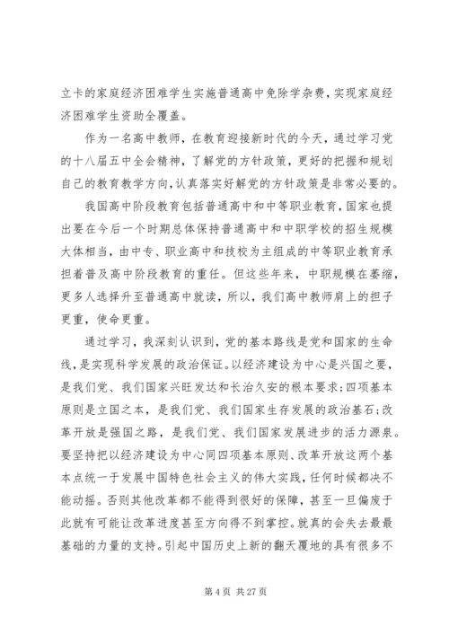 学习十八届五中全会精神报告心得体会12篇 (2).docx