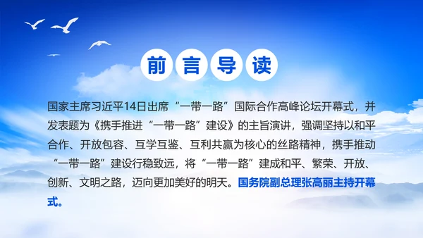 蓝色党政一带一路丝绸之路国际合作高峰论坛ppt模板