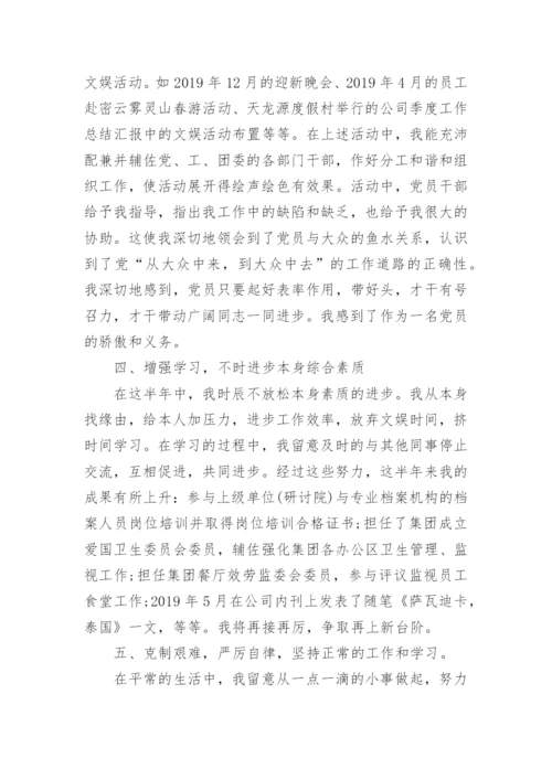 2024年11月预备党员转正思想汇报范文.docx