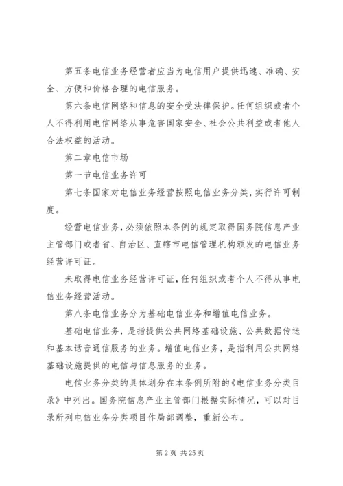 互联网信息服务管理办法123.docx