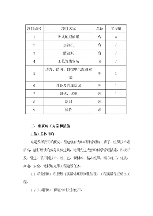 加油站设备及标准工艺管线安装专题方案