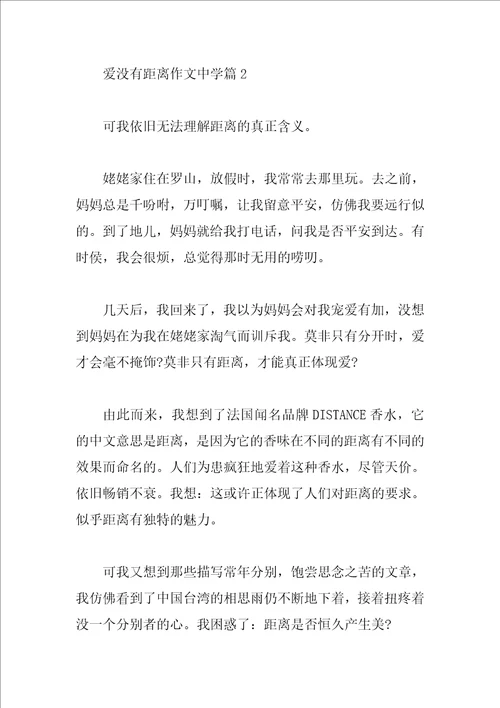 爱没有距离作文高中