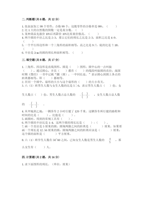 小学数学六年级上册期末卷附参考答案【典型题】.docx