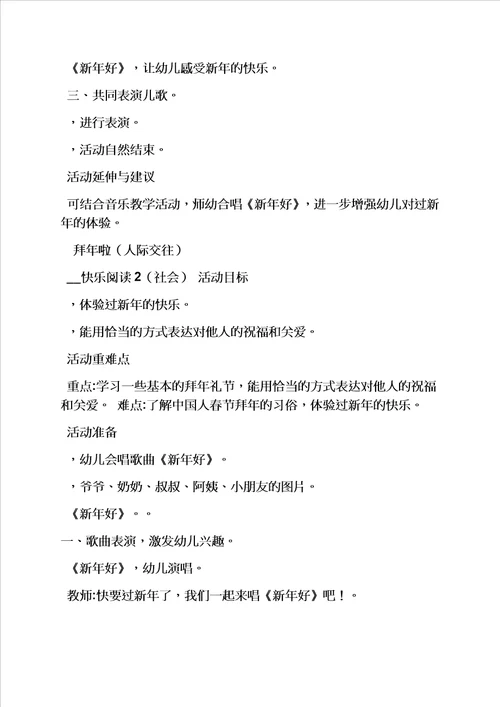 小班教案春节真热闹模板