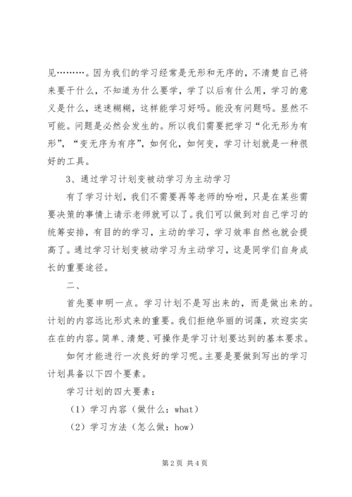 怎样写好学习计划.docx