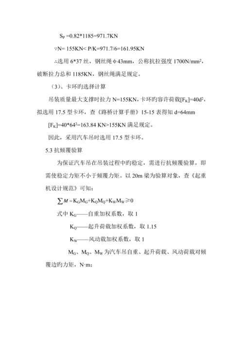 吊装综合施工专题方案含计算.docx