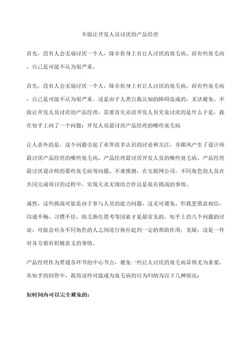 产品经理如何处理好产品经理和开发人员关系的经验