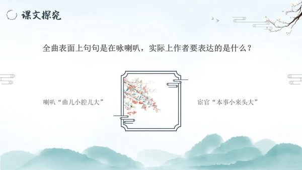 朝天子咏喇叭水墨语文课件PPT语文九年级下册