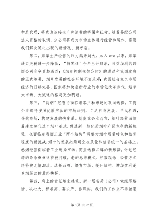 在全市烟草工作会议上的报告范文.docx