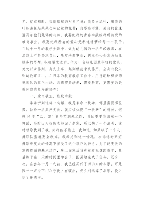 幼儿教师优秀教师个人主要事迹材料7篇.docx