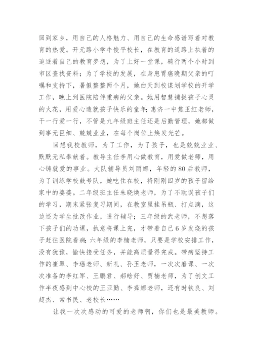 教师暑期师德学习心得体会.docx