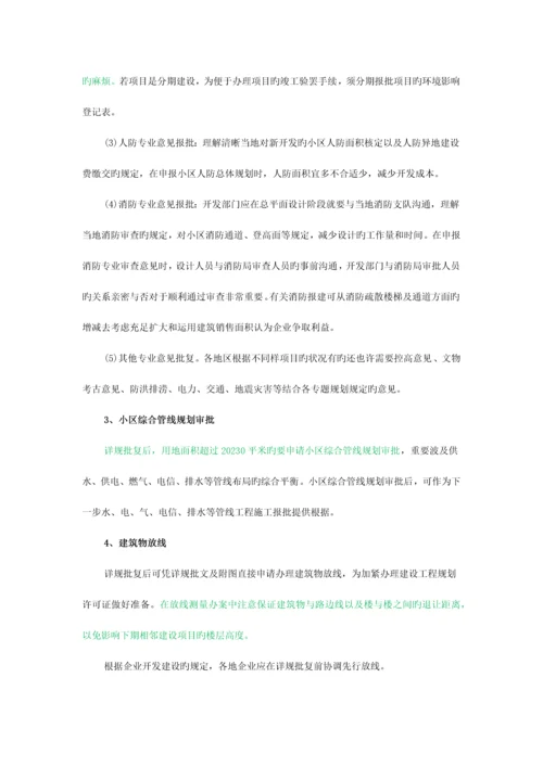 恒大房地产报批报建流程.docx