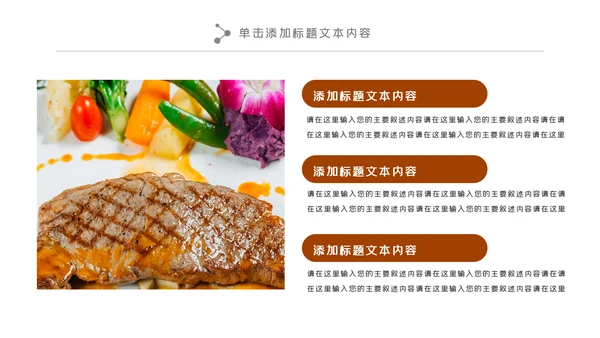 高档餐饮酒店西餐厅牛排动态PPT模板