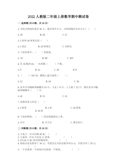 2022人教版二年级上册数学期中测试卷【预热题】.docx
