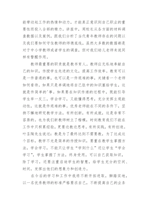 青蓝工程青年教师培训心得体会.docx