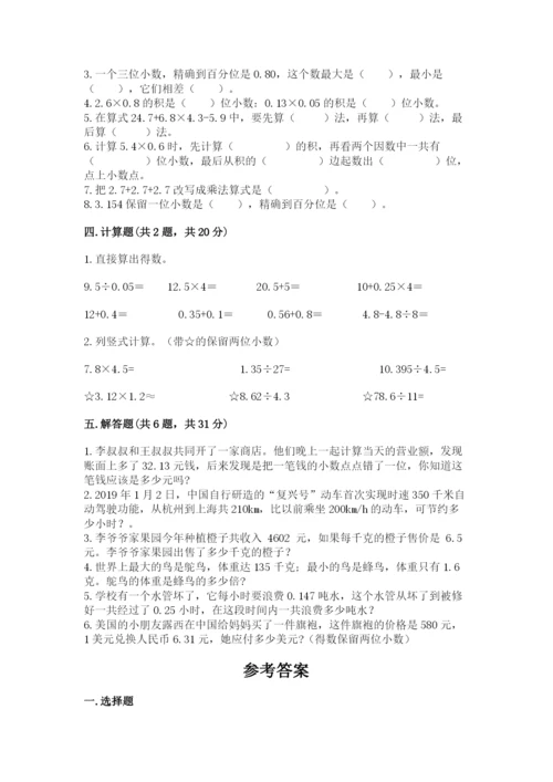 人教版五年级上册数学期中测试卷（名师系列）.docx