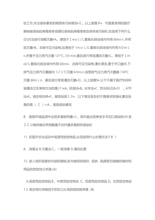 医疗机构环境物体表面清洁与消毒管理规范试题.docx