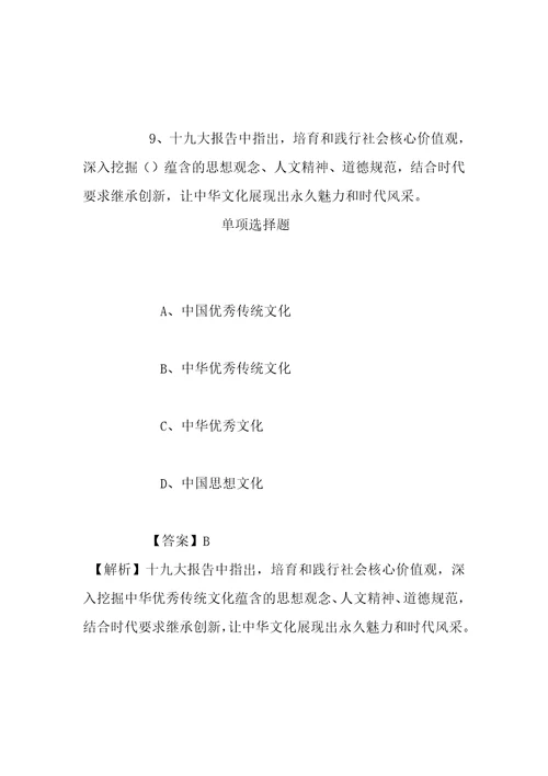 事业单位招聘考试复习资料南通启东市见义勇为基金会办公室2019招聘劳务工试题及答案解析