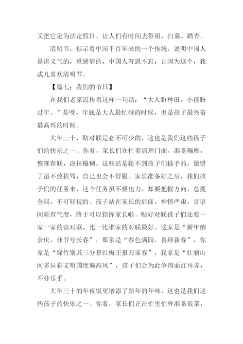 我们的节日作文500字.docx