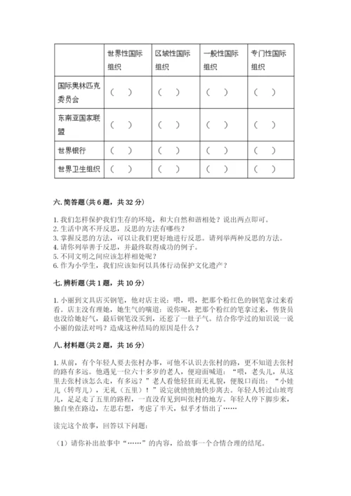 人教部编版六年级下册道德与法治期末测试卷精品（实用）.docx