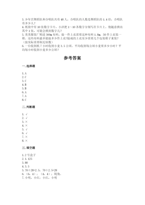 小学五年级上册数学期末考试试卷及参考答案【精练】.docx