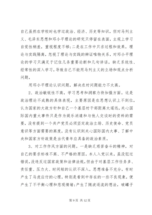 党支部书记党性分析材料.docx