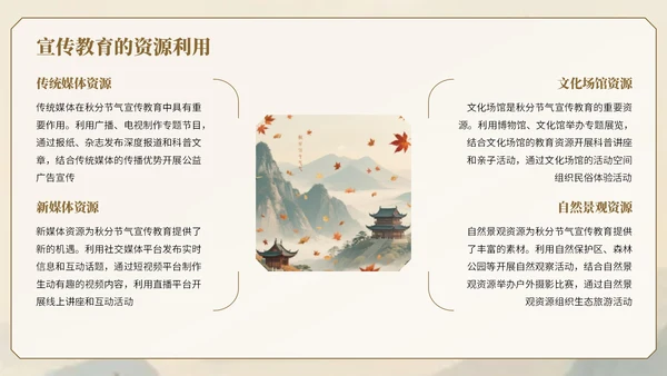 棕色中国风秋分节气知识宣传PPT
