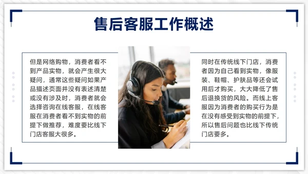 蓝色几何简约实景客服话术培训带内容PPT模板