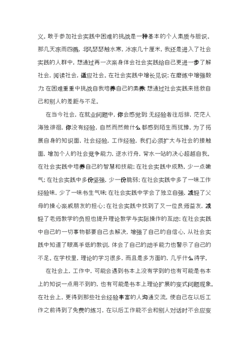 实用的暑假社会实践心得体会模板集合七篇