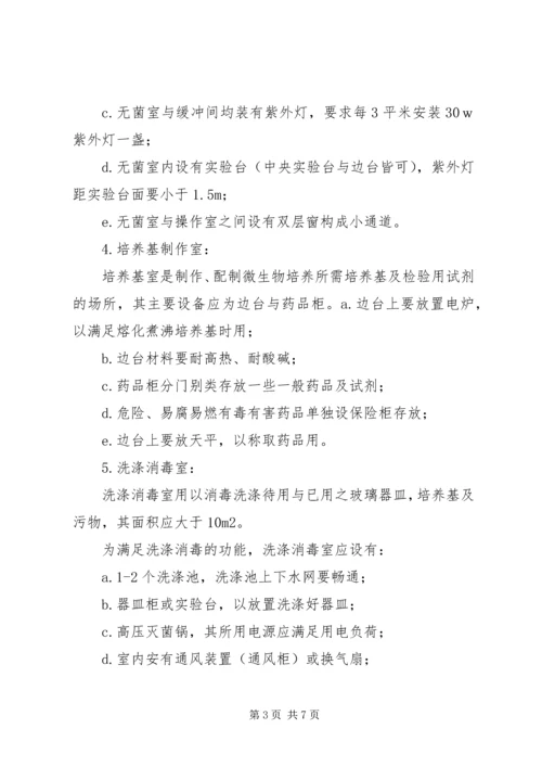 浅谈实验室建设规划方案的编制 (3).docx
