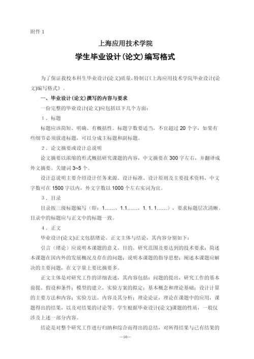 设计(论文)管理制度及打印格式示例(理工类).docx