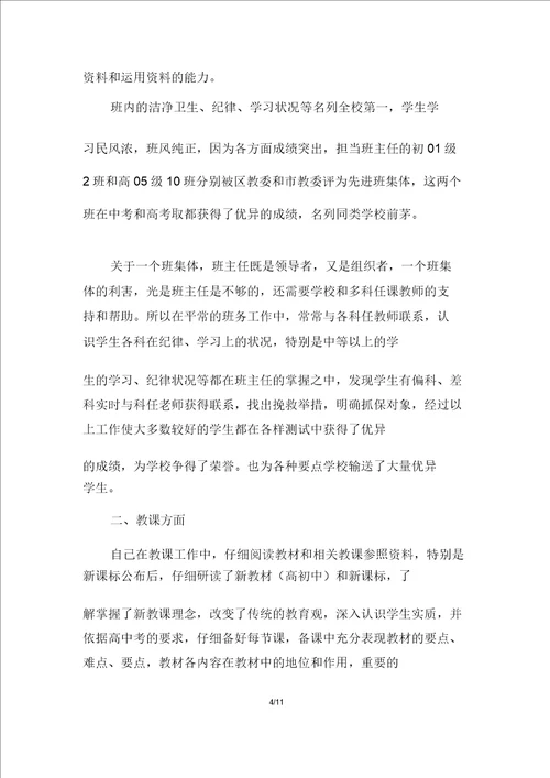 教师评职总结